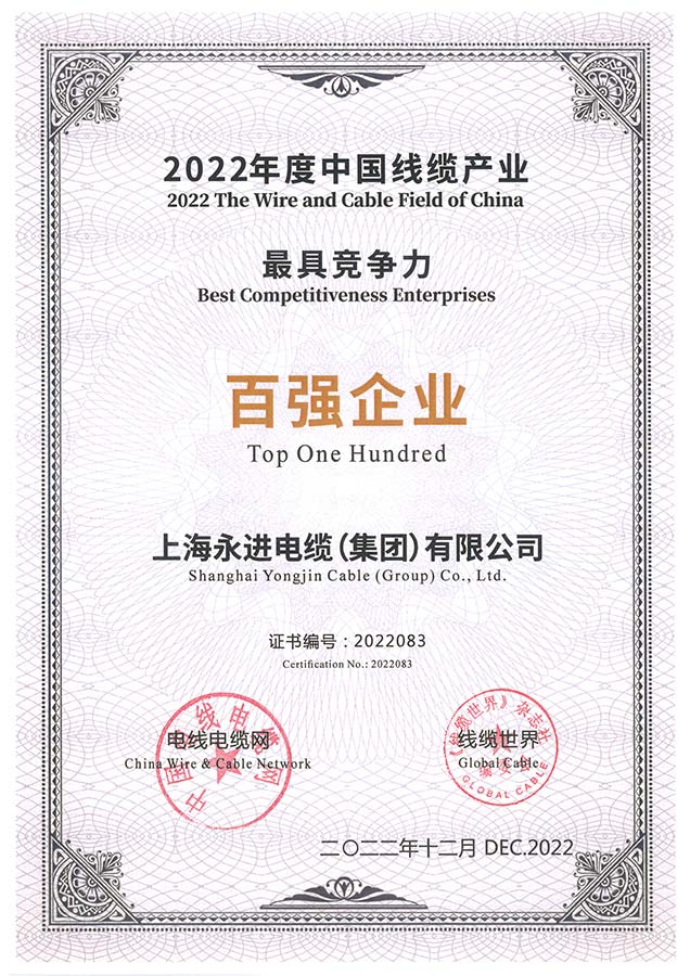 中國線纜產(chǎn)業(yè)最具競爭力百強企業(yè)