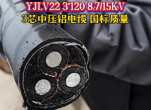 yjlv22-3*120高壓電纜最大承載負荷?(圖1)
