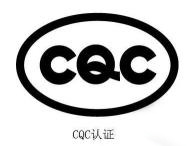 電力電纜CCC認(rèn)證標(biāo)準(zhǔn)是什么？(圖3)